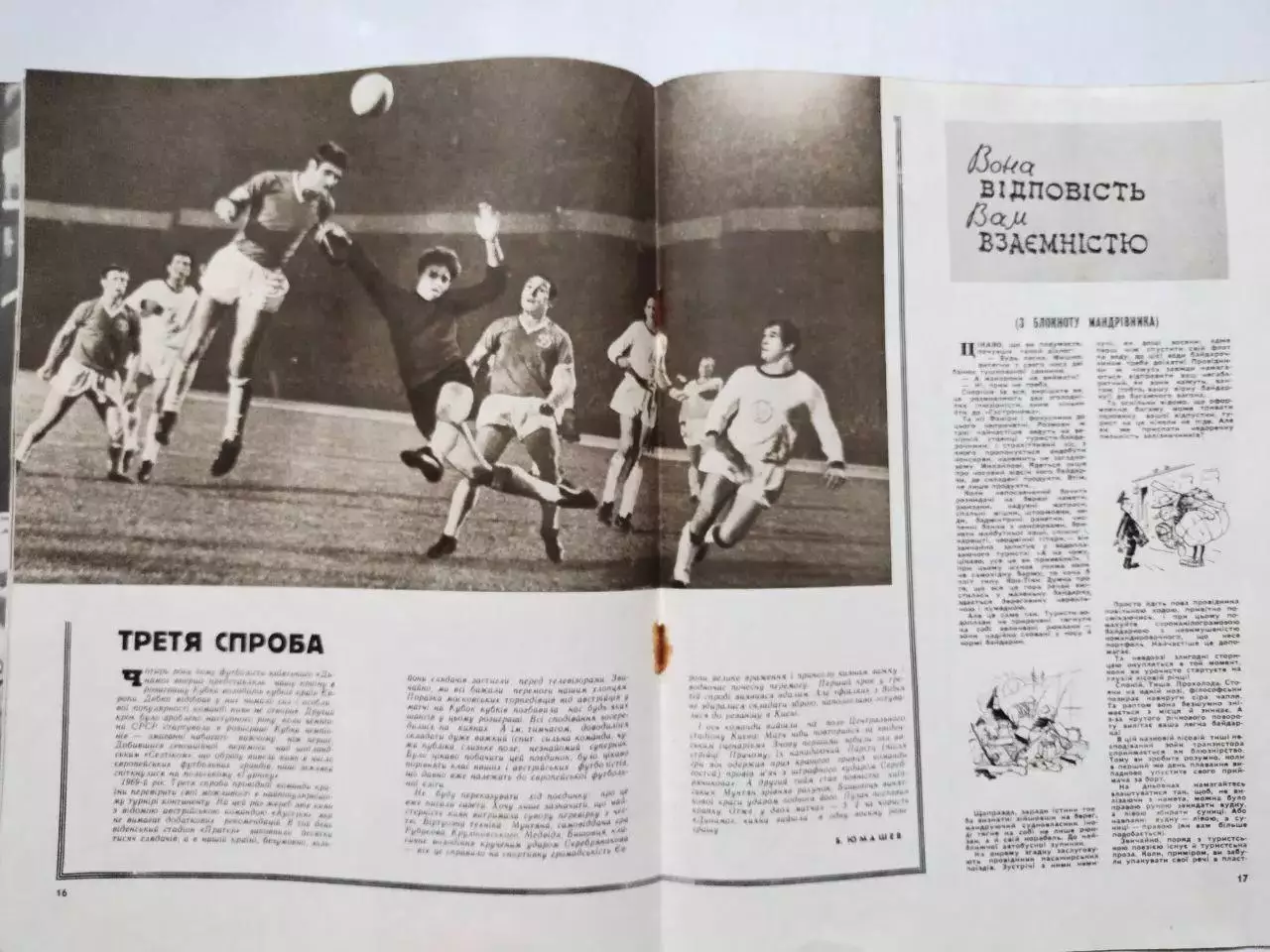 Журнал Старт Украина № 11 за 1969 год на украинском языке 2