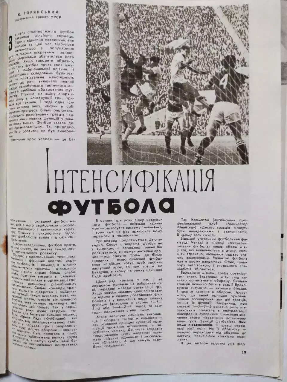 Журнал Старт Украина № 11 за 1969 год на украинском языке 3