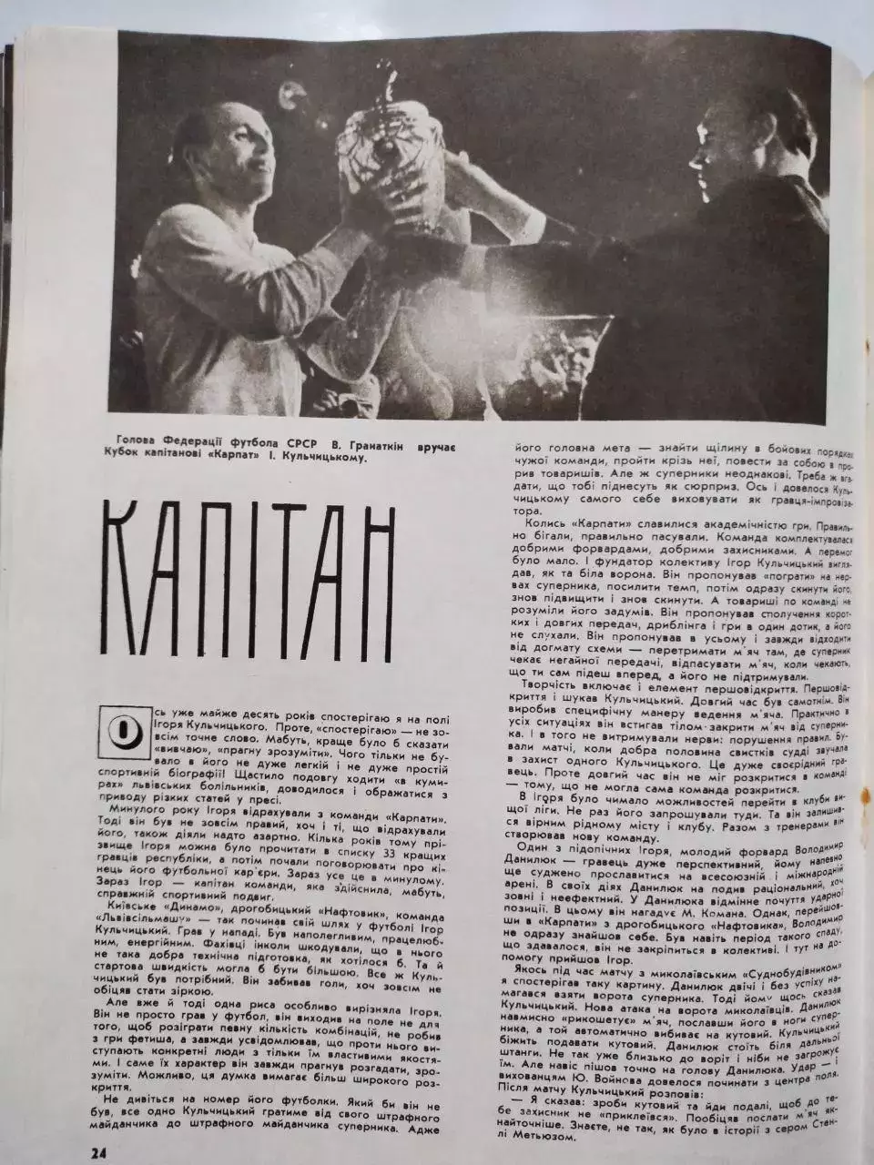 Журнал Старт Украина № 11 за 1969 год на украинском языке 4