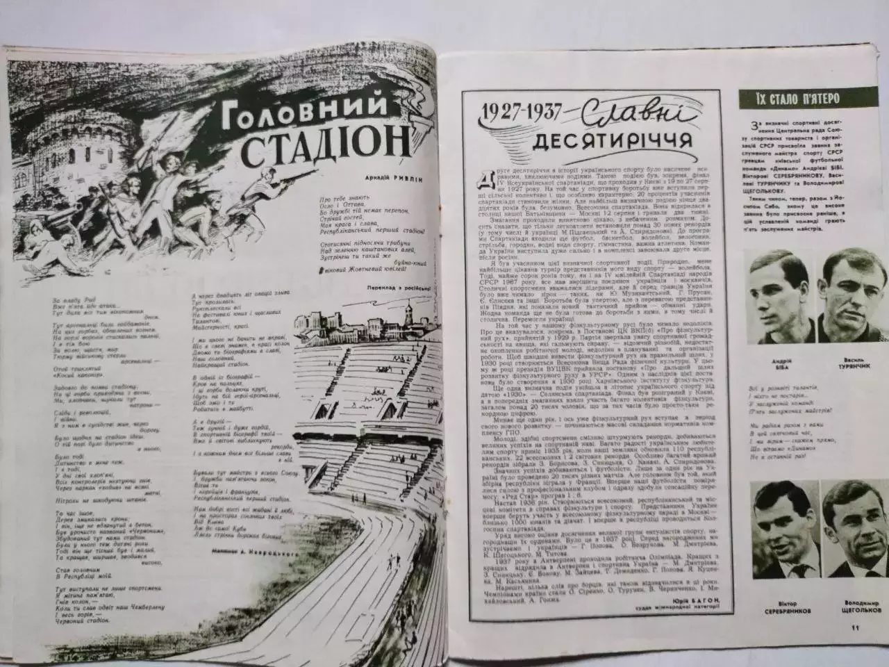 Журнал Старт Украина № 11 за 1967 год на украинском языке 1