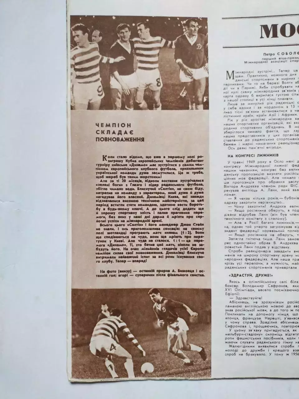 Журнал Старт Украина № 11 за 1967 год на украинском языке 3