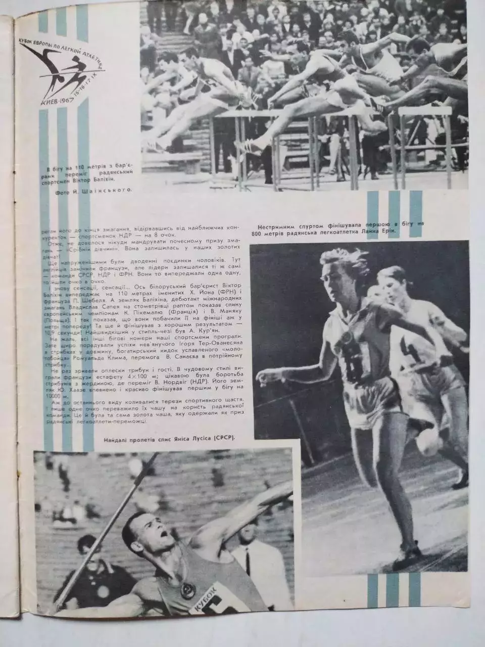 Журнал Старт Украина № 11 за 1967 год на украинском языке 4