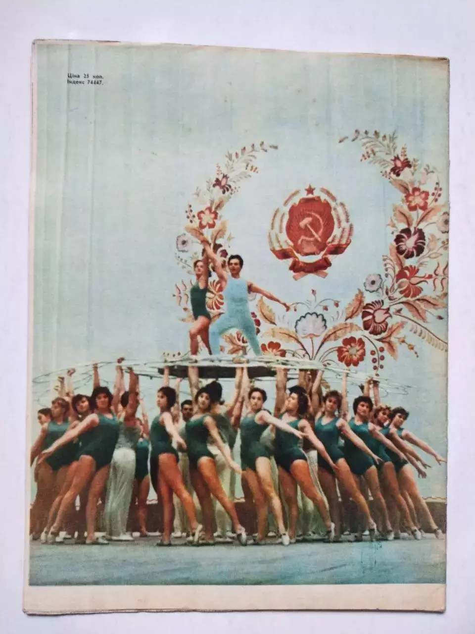 Журнал Старт Украина № 11 за 1967 год на украинском языке 5