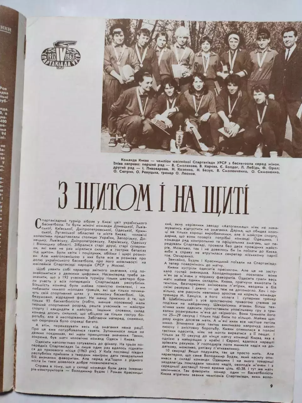 Журнал Старт Украина № 6 за 1967 год на украинском языке 1