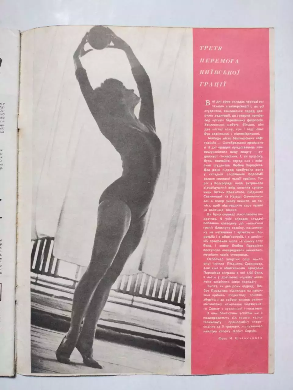 Журнал Старт Украина № 6 за 1967 год на украинском языке 3