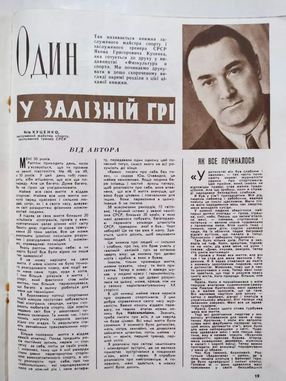 Журнал Старт Украина № 3 за 1967 год на украинском языке 2