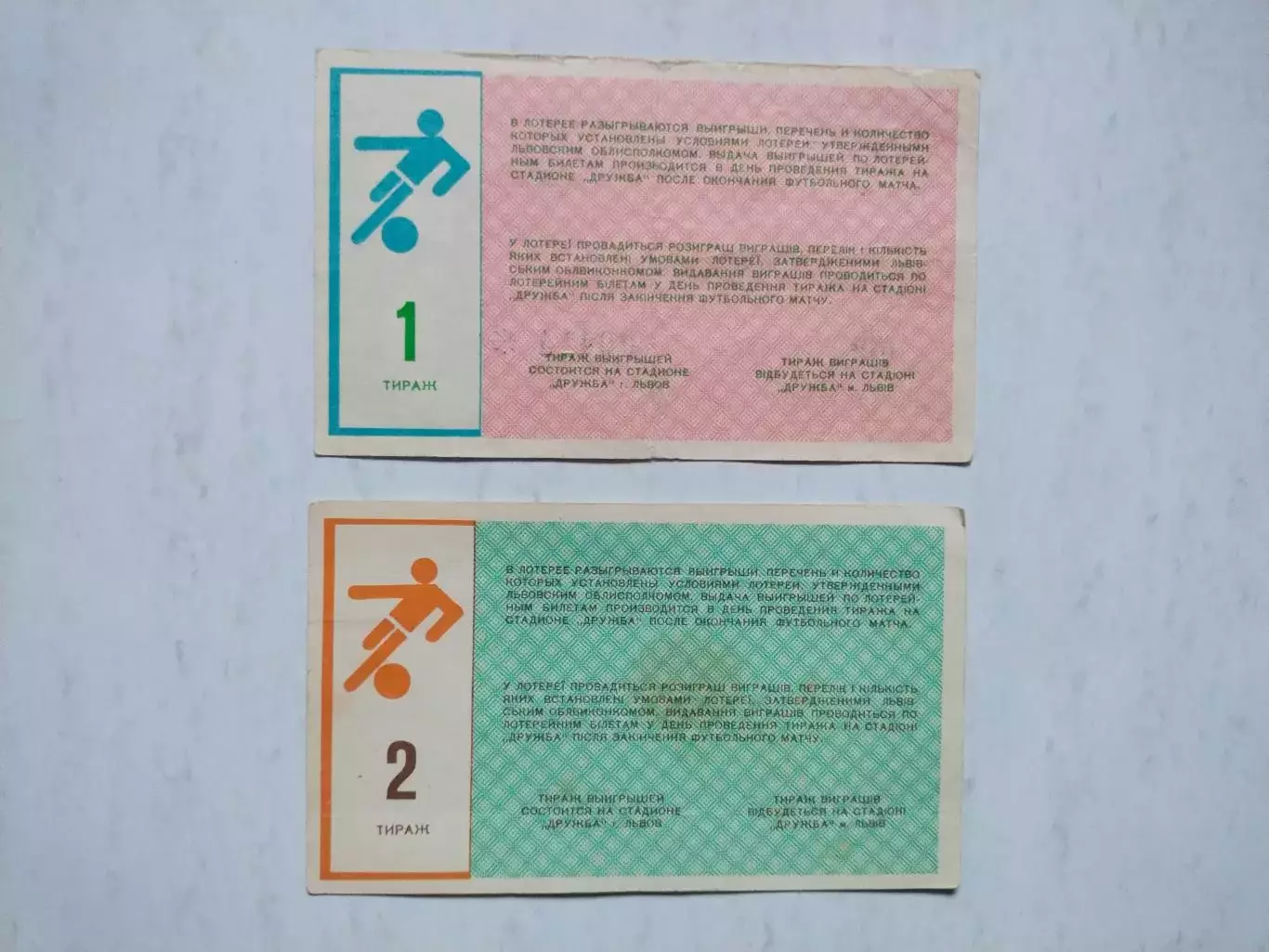Лотерейные билеты СКА Карпаты Львов 1 и 2 вид одним лотом 1