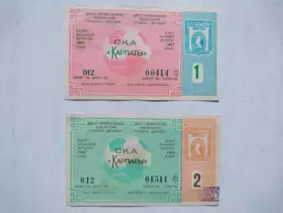 Лотерейные билеты СКА Карпаты Львов 1 и 2 вид одним лотом