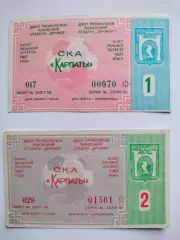 Лотерейные билеты СКА Карпаты Львов 1, 2 вид одним лотом