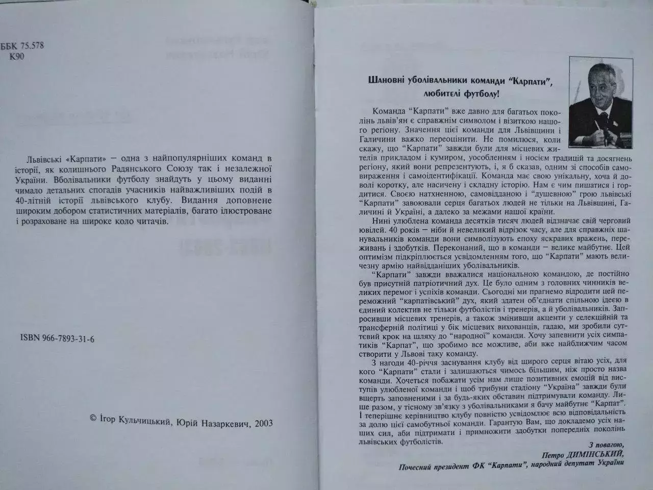 Ігор КУЛЬЧИЦЬКИЙ , Юрій НАЗАРКЕВИЧ КАРПАТИ: РІК ЗА РОКОМ ( 1963 - 2003 ) 1