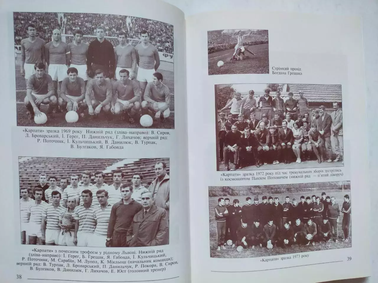Ігор КУЛЬЧИЦЬКИЙ , Юрій НАЗАРКЕВИЧ КАРПАТИ: РІК ЗА РОКОМ ( 1963 - 2003 ) 2
