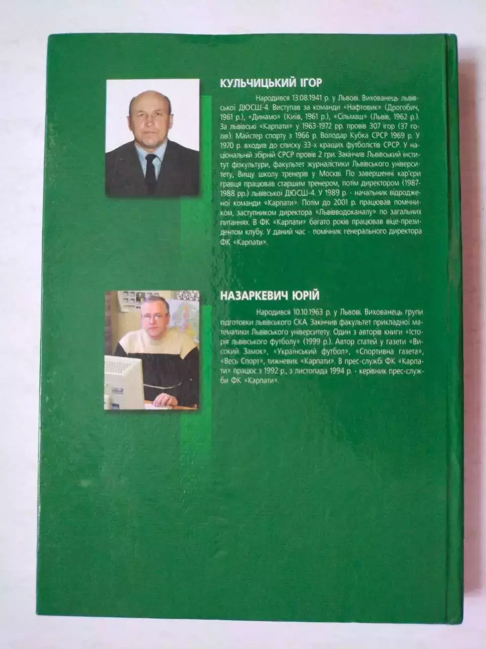 Ігор КУЛЬЧИЦЬКИЙ , Юрій НАЗАРКЕВИЧ КАРПАТИ: РІК ЗА РОКОМ ( 1963 - 2003 ) 7