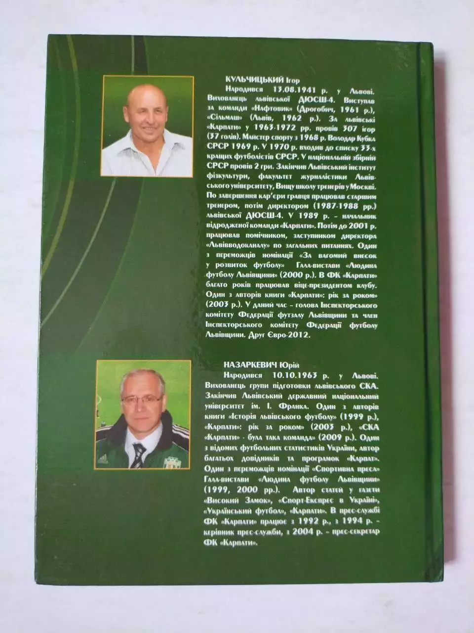 Ігор КУЛЬЧИЦЬКИЙ , Юрій НАЗАРКЕВИЧ КАРПАТИ- ВСЕ МОЄ ЖИТТЯ 2011 рік 7