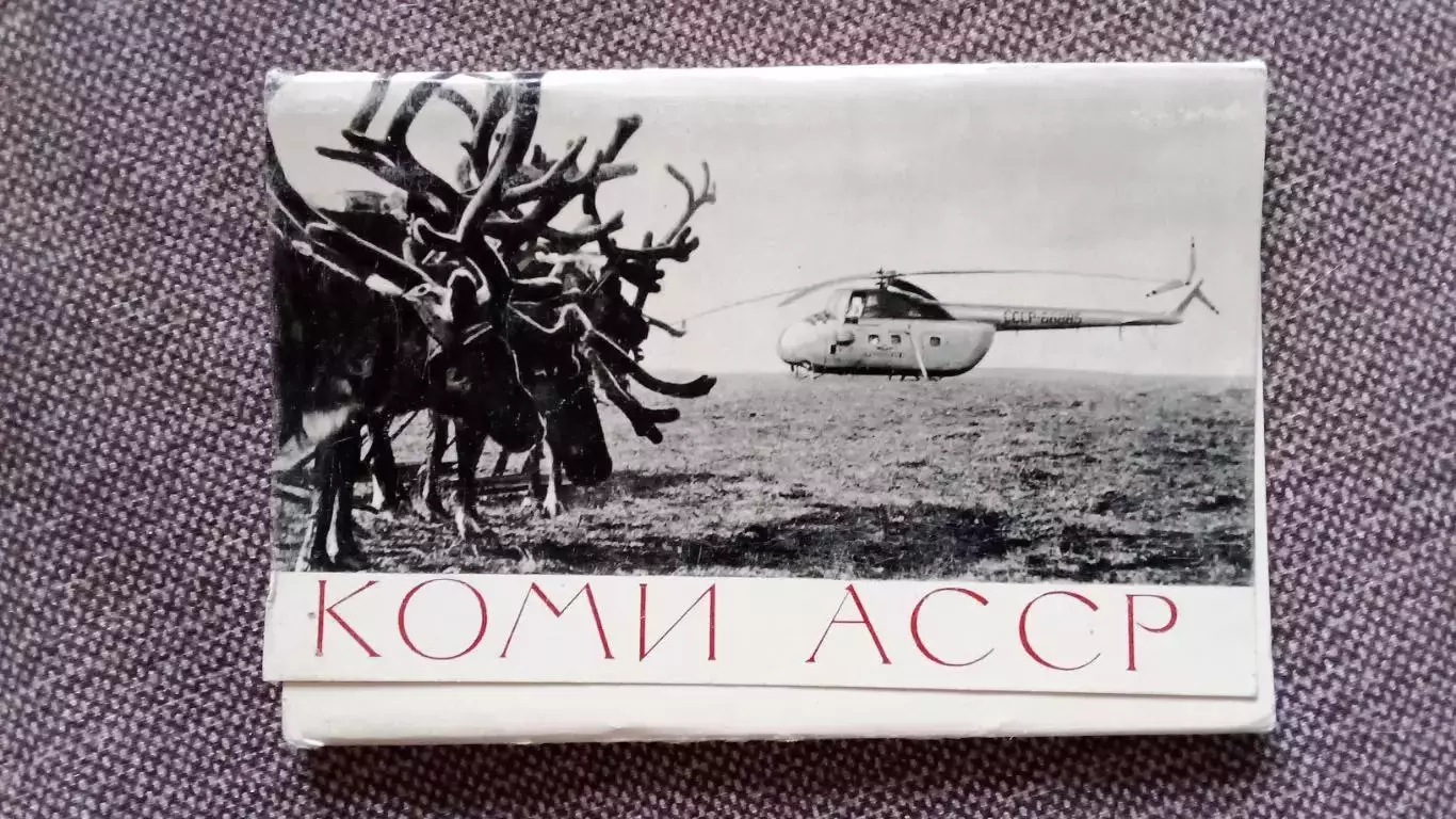 Города СССР : Коми АССР Сыктывкар 1966 г. полный набор - 20 открыток (Транспорт)