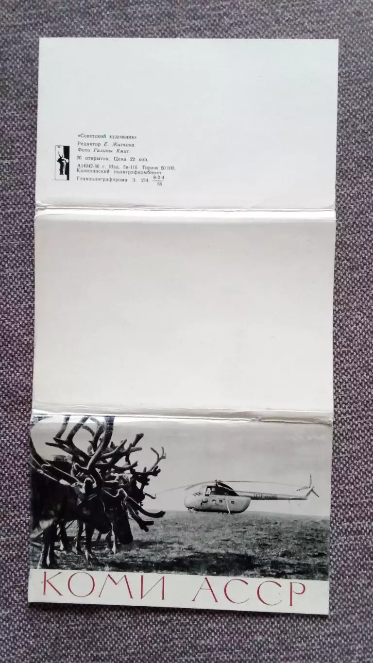 Города СССР : Коми АССР Сыктывкар 1966 г. полный набор - 20 открыток (Транспорт) 1