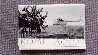Города СССР : Коми АССР Сыктывкар 1966 г. полный набор - 20 открыток (Транспорт)