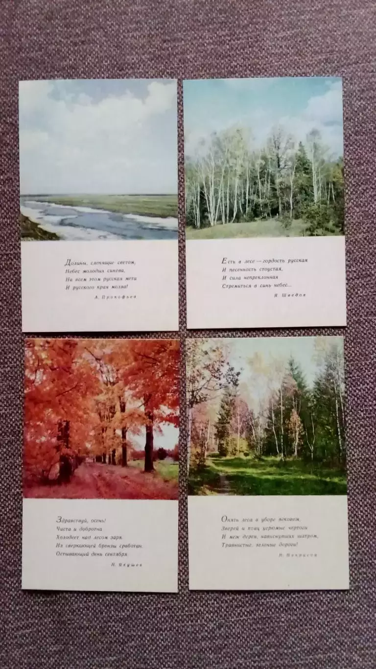 Памятные места СССР : Пейзажи нашей Родины 1971 г. полный набор - 15 открыток 2