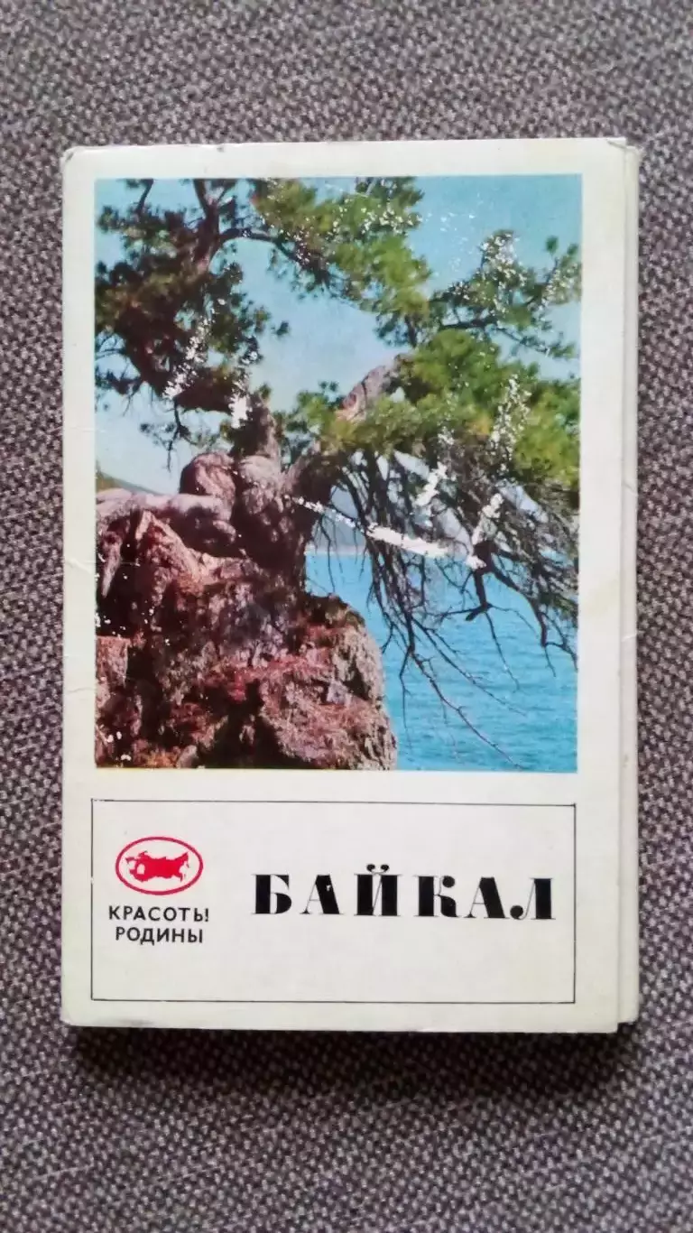 Памятные места СССР : Озеро Байкал 1971 г. полный набор - 15 открыток (Природа)