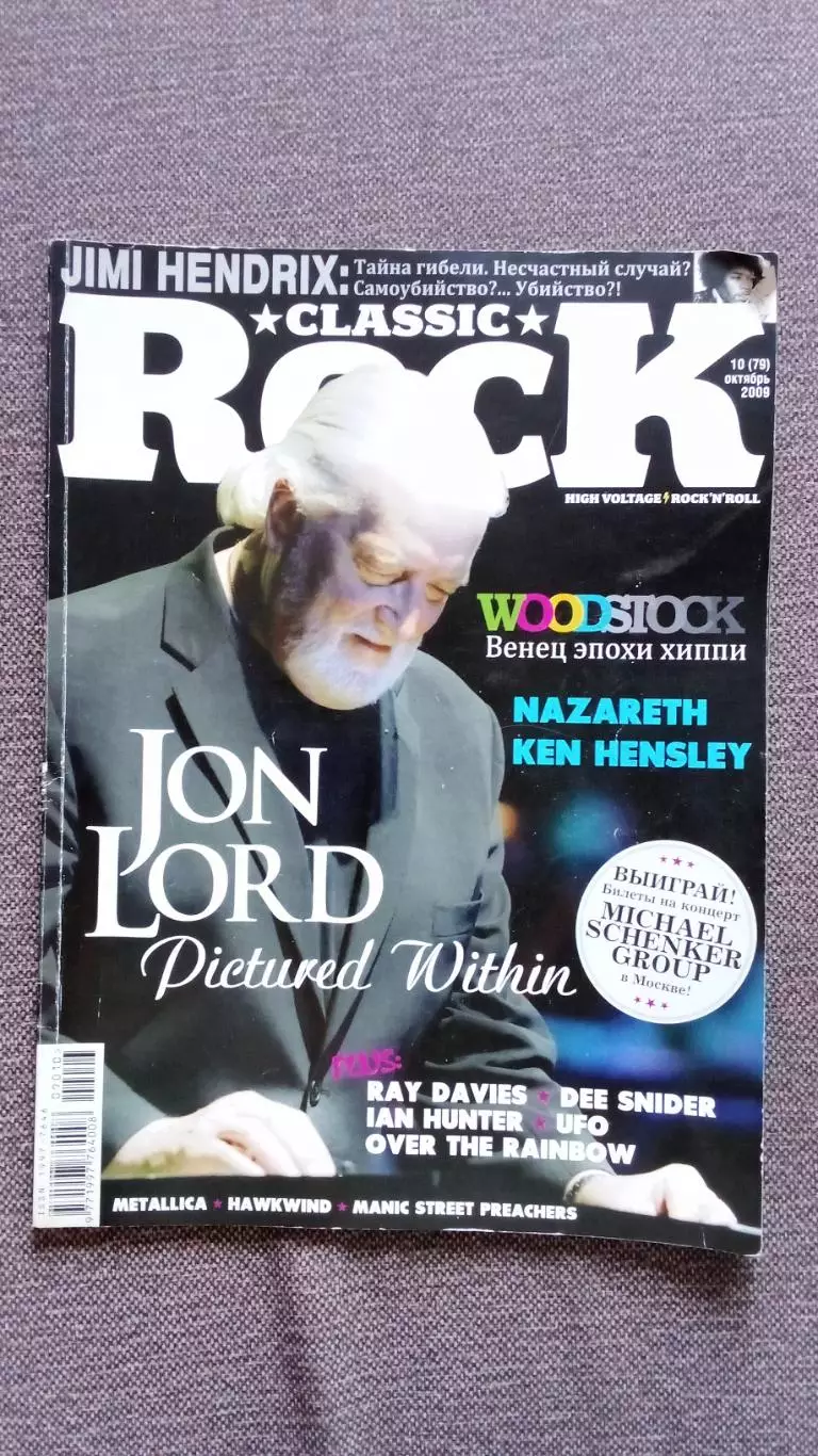 ЖурналClassic Rock№ 10 (октябрь) 2009 г. Рок - музыка Музыкальный журнал