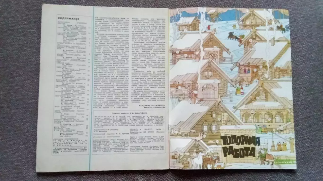 Журнал Техника молодежи № 6 ( июнь) 1980 г. Журнал СССР Танк Военная техника 2