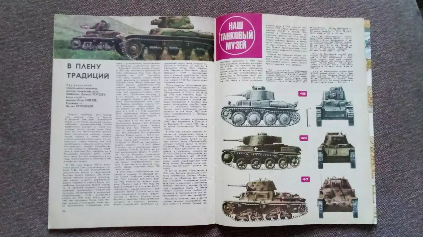 Журнал Техника молодежи № 6 ( июнь) 1980 г. Журнал СССР Танк Военная техника 4