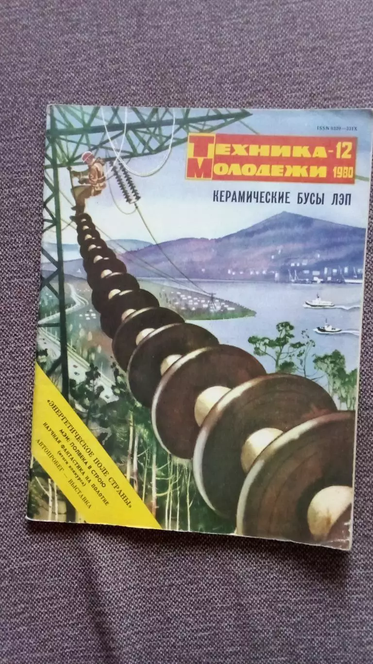Журнал Техника молодежи № 12 (декабрь) 1980 г. Танк Военная техника Транспорт