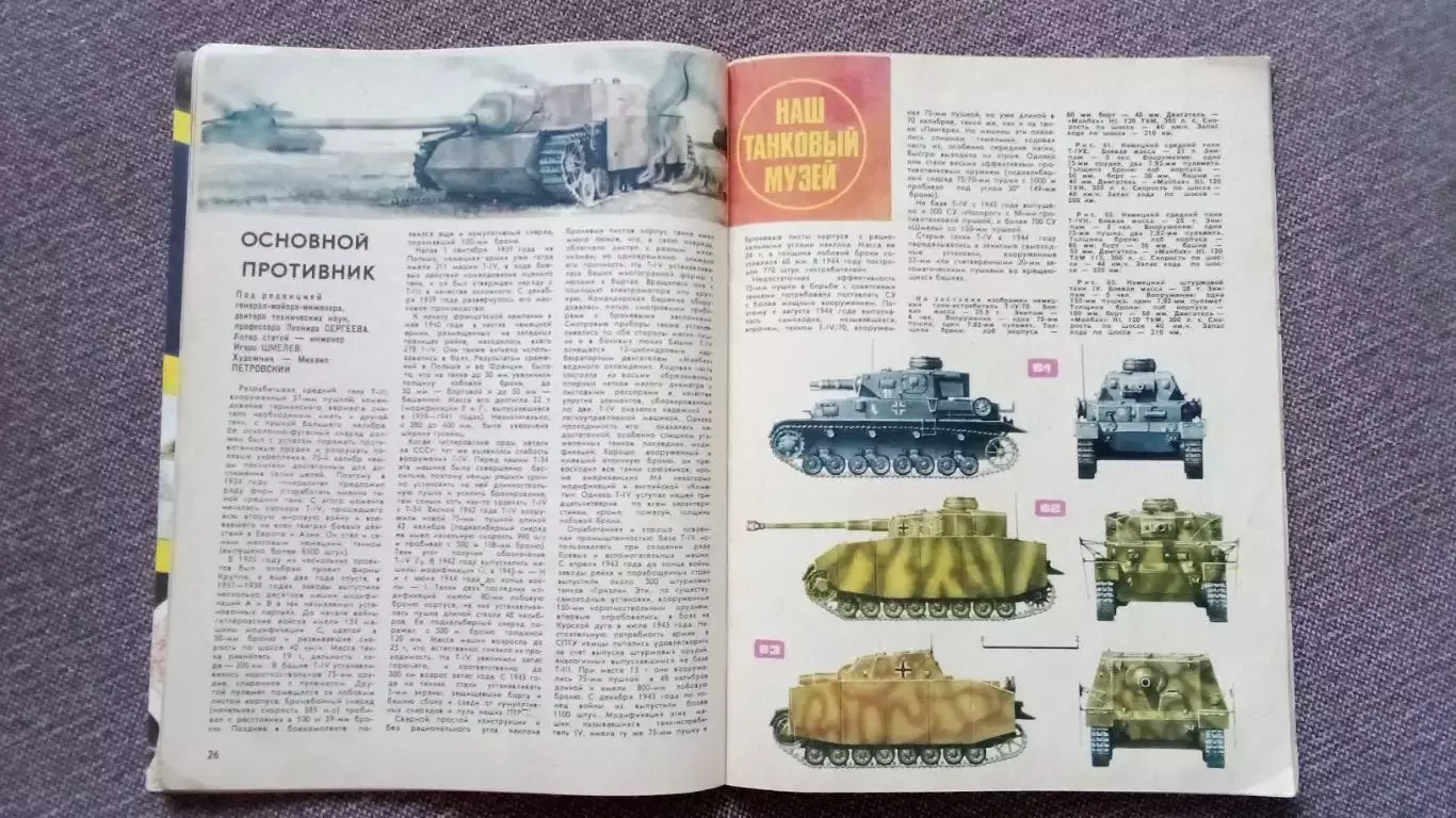 Журнал Техника молодежи № 12 (декабрь) 1980 г. Танк Военная техника Транспорт 6