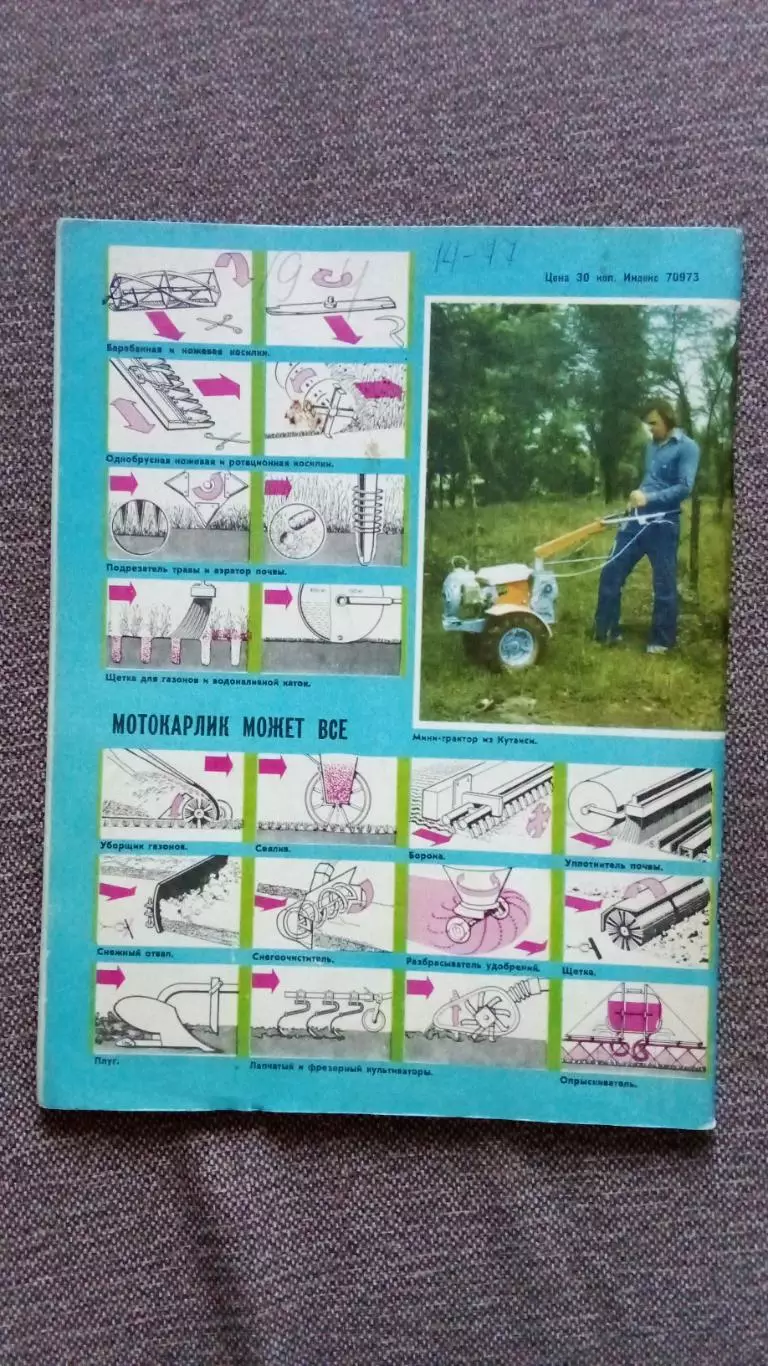 Журнал Техника молодежи № 10 (октябрь) 1980 г. Танк Военная техника Транспорт 1