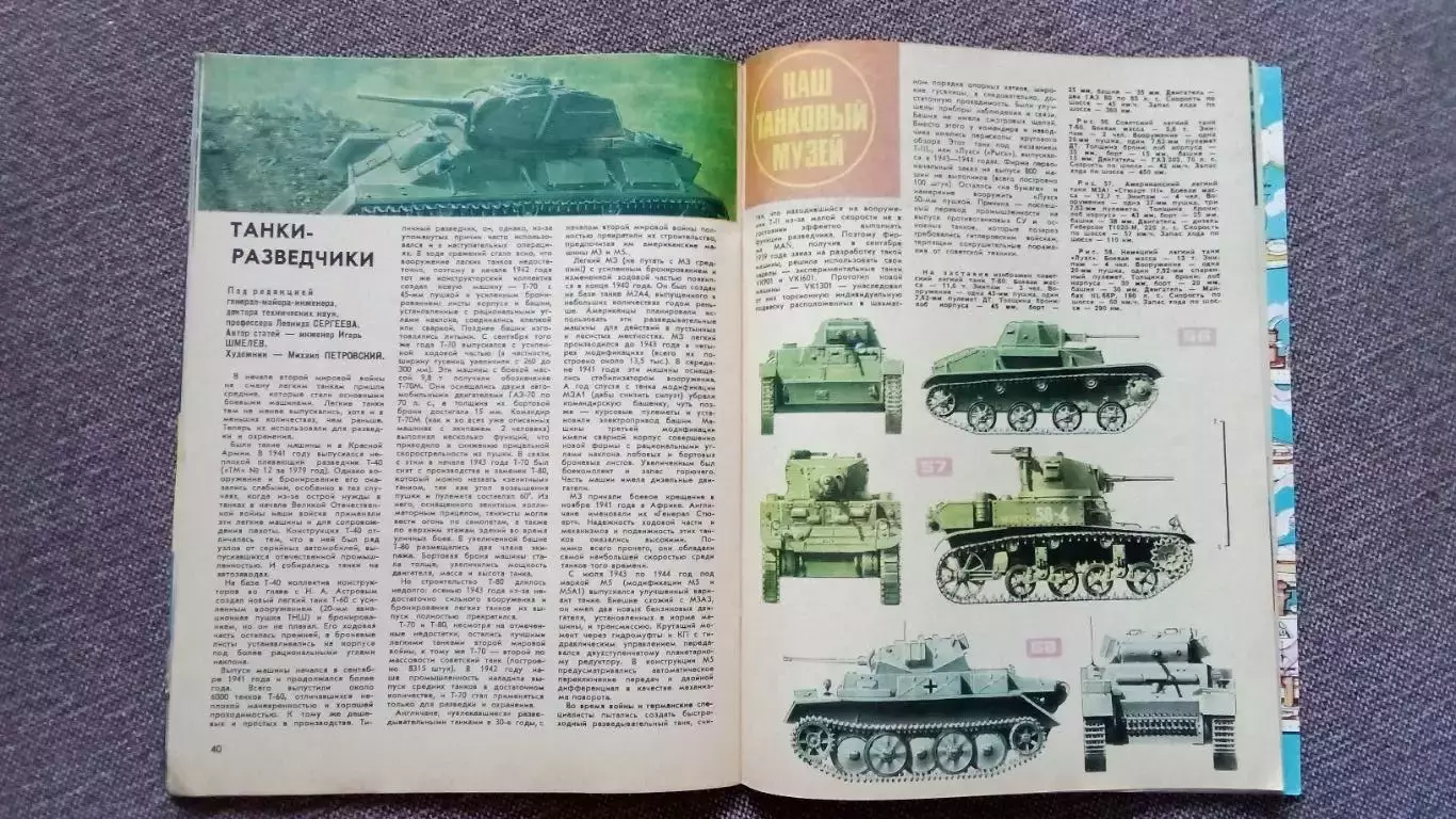 Журнал Техника молодежи № 10 (октябрь) 1980 г. Танк Военная техника Транспорт 5