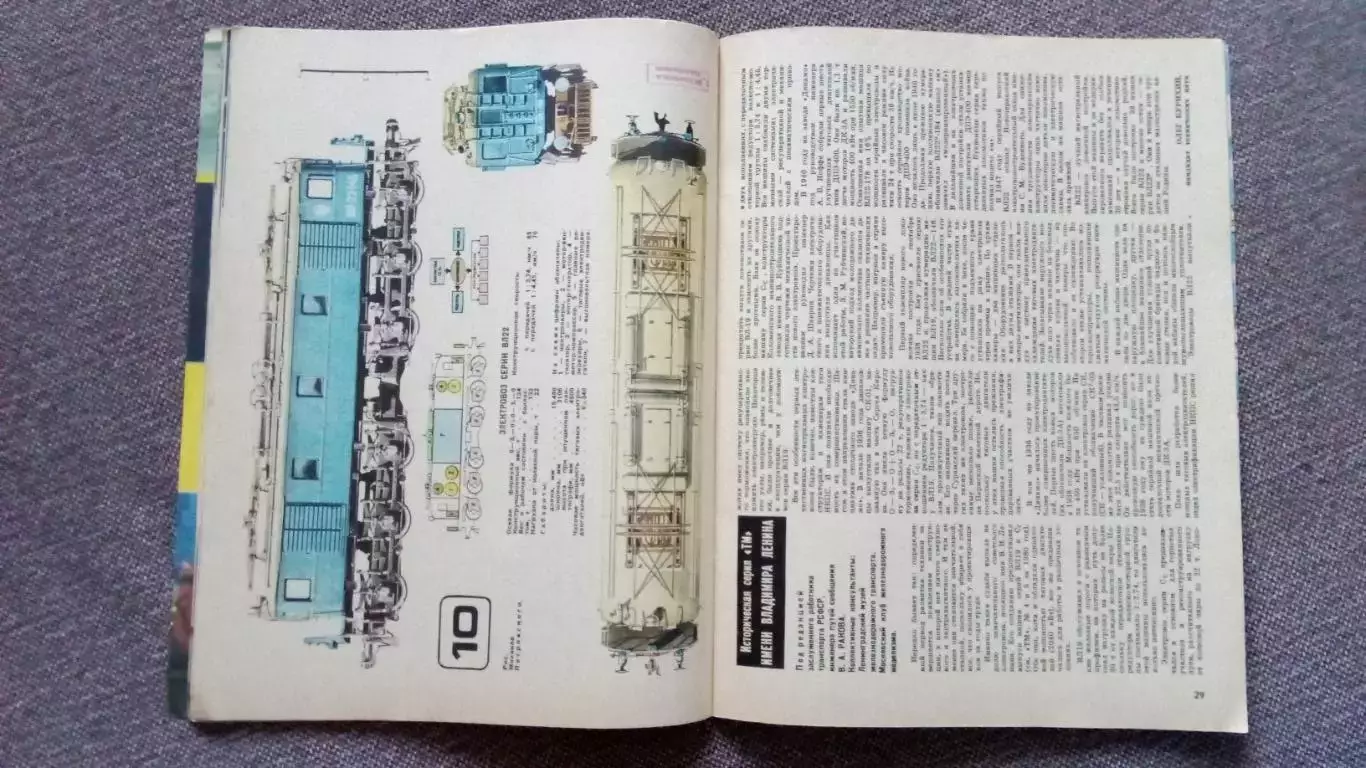 Журнал Техника молодежи № 10 (октябрь) 1980 г. Танк Военная техника Транспорт 7