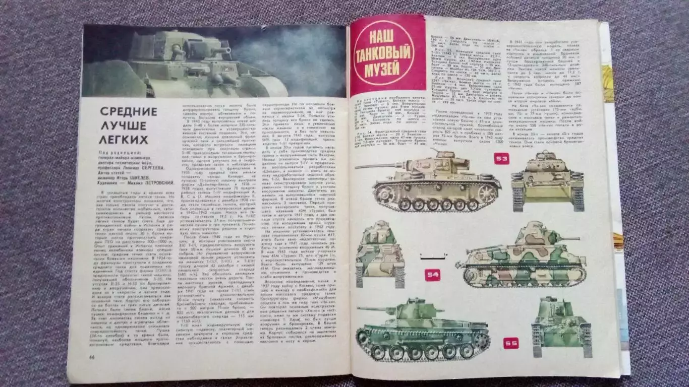 Журнал Техника молодежи № 9 (сентябрь) 1980 г. Танк Военная техника Транспорт 4