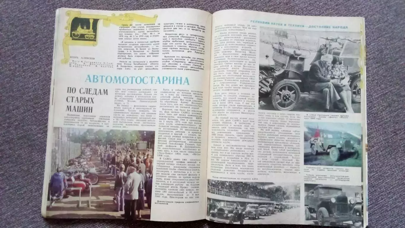 Журнал Техника молодежи № 9 (сентябрь) 1980 г. Танк Военная техника Транспорт 6