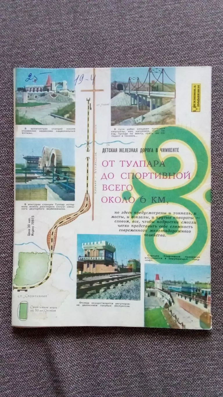 Журнал Техника молодежи № 10 (октябрь) 1981 г. Танк Военная техника Ракета 1