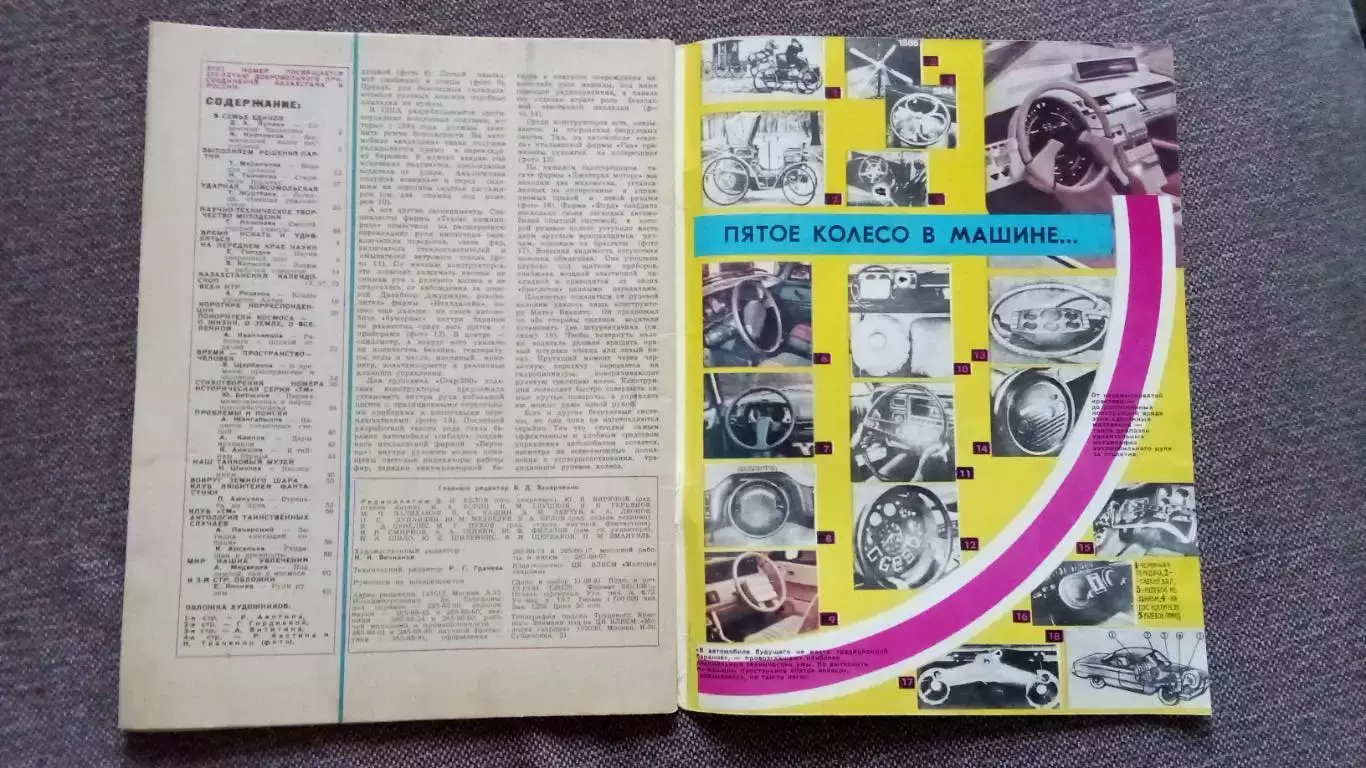 Журнал Техника молодежи № 10 (октябрь) 1981 г. Танк Военная техника Ракета 2