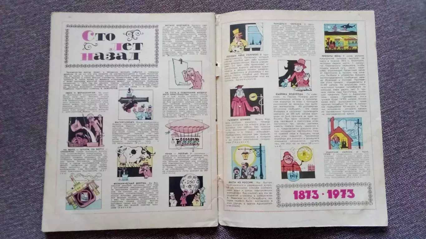 Журнал Техника молодежи № 12 (декабрь) 1973 г. Автомобиль Оружие Транспорт 2