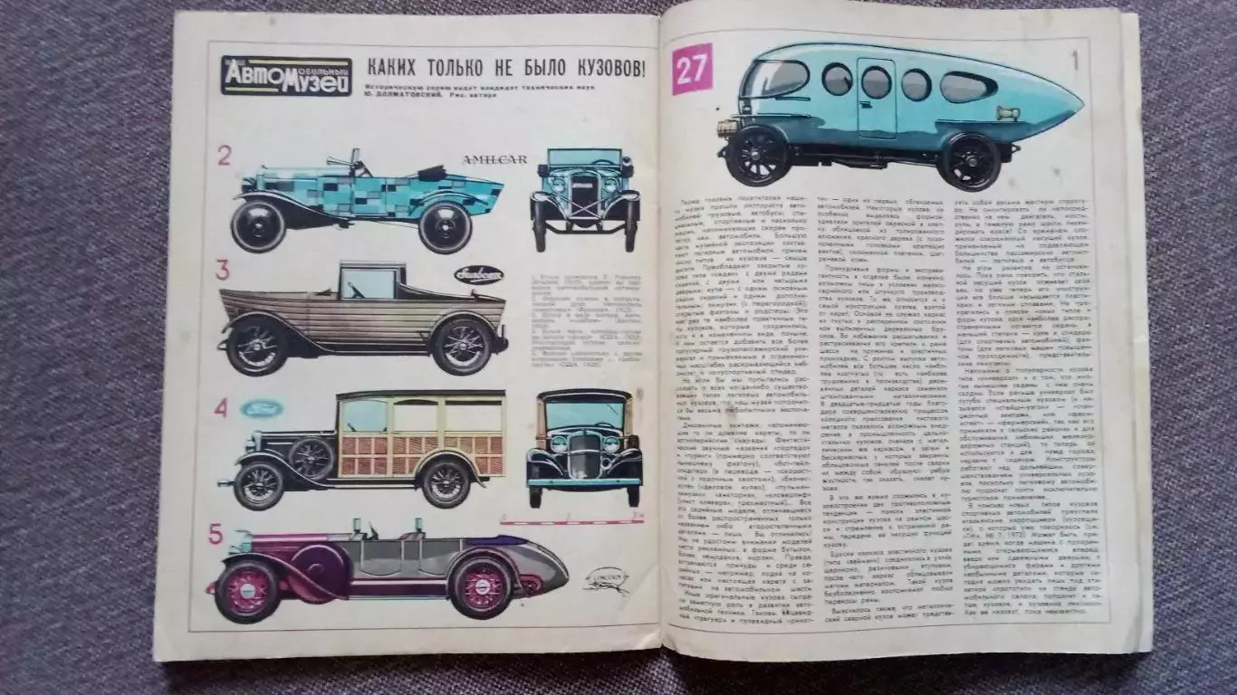 Журнал Техника молодежи № 12 (декабрь) 1973 г. Автомобиль Оружие Транспорт 4