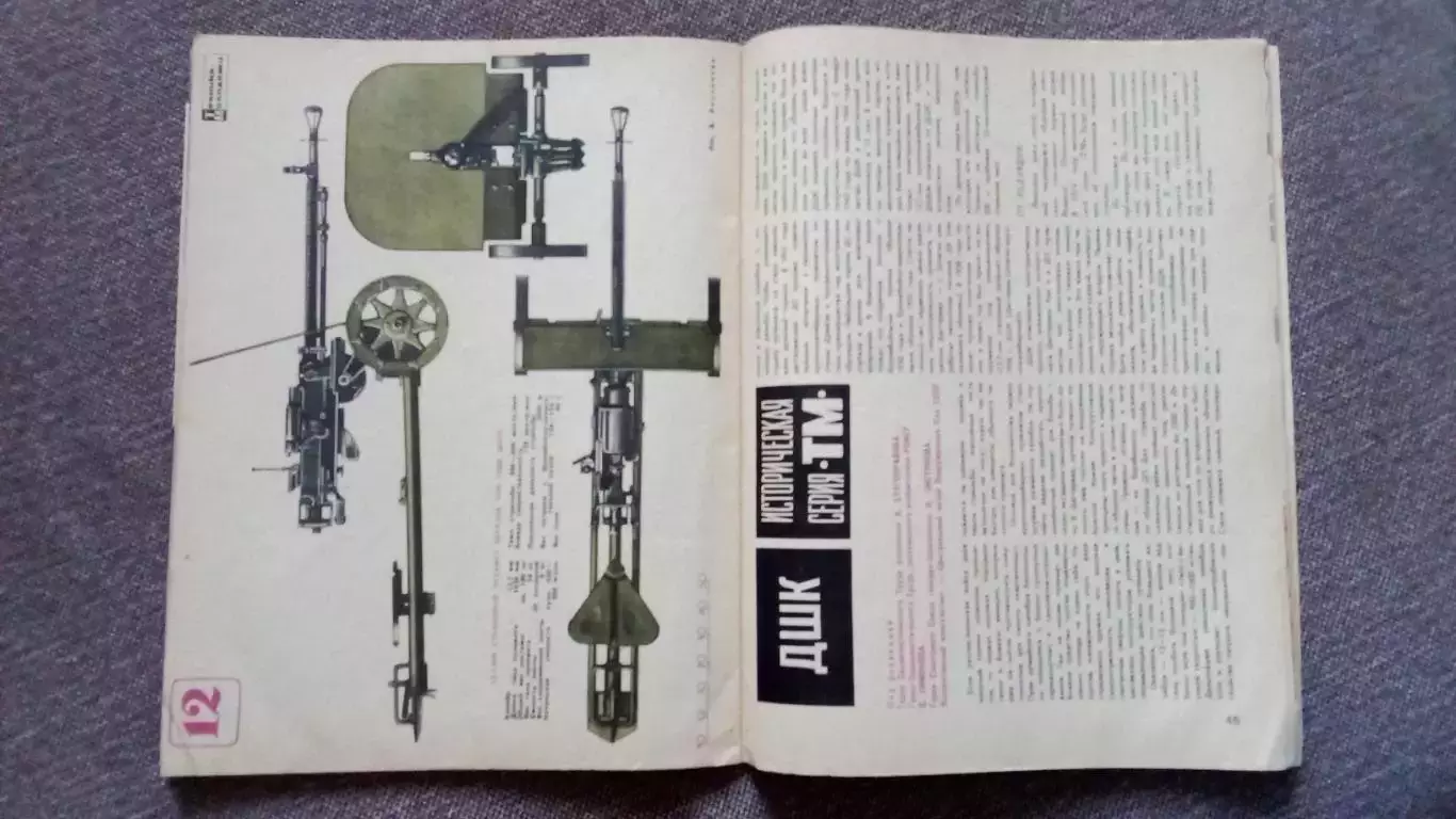 Журнал Техника молодежи № 12 (декабрь) 1973 г. Автомобиль Оружие Транспорт 6