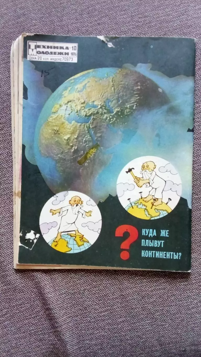 Журнал Техника молодежи № 10 (октябрь) 1976 г. Авиация Вертолет Транспорт 1