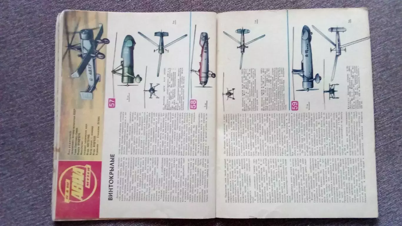 Журнал Техника молодежи № 10 (октябрь) 1976 г. Авиация Вертолет Транспорт 4