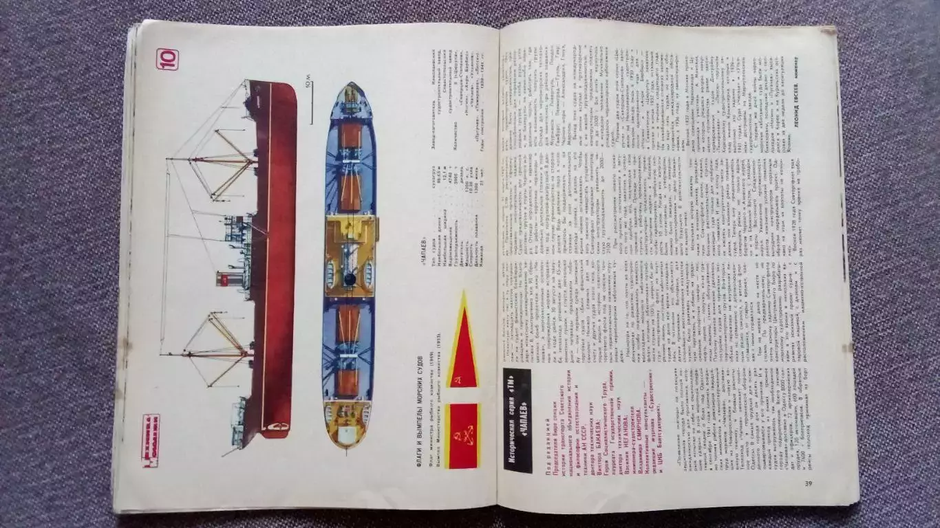 Журнал Техника молодежи № 10 (октябрь) 1976 г. Авиация Вертолет Транспорт 6