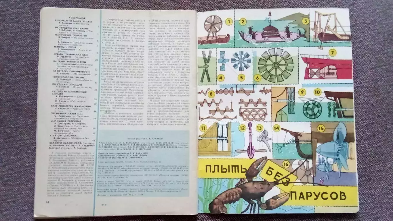 Журнал Техника молодежи № 9 (сентябрь) 1990 г.Танк Военная техника Оружие 2