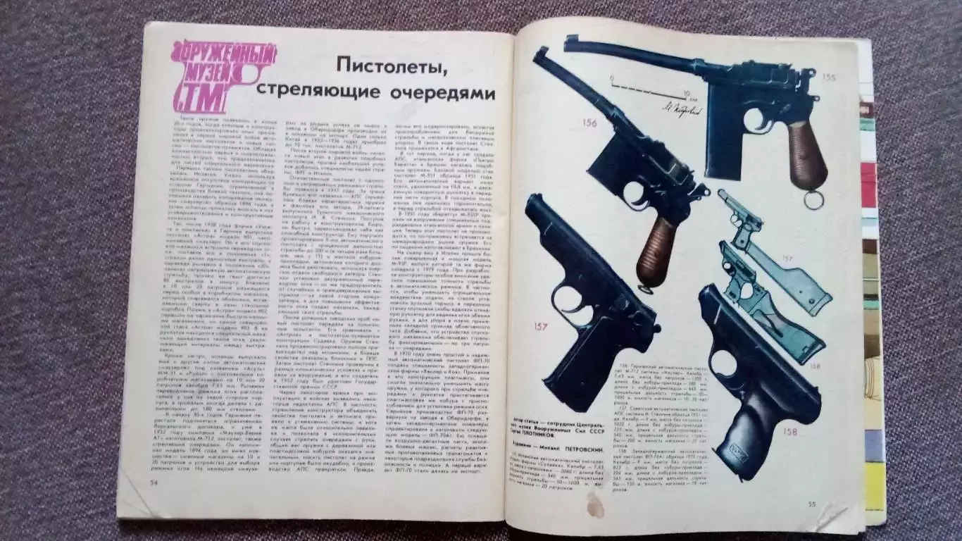 Журнал Техника молодежи № 9 (сентябрь) 1990 г.Танк Военная техника Оружие 4