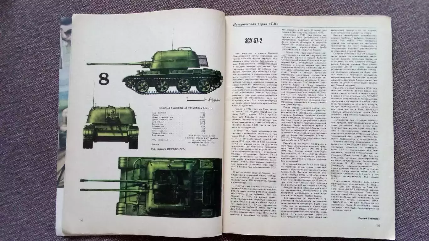 Журнал Техника молодежи № 9 (сентябрь) 1990 г.Танк Военная техника Оружие 7