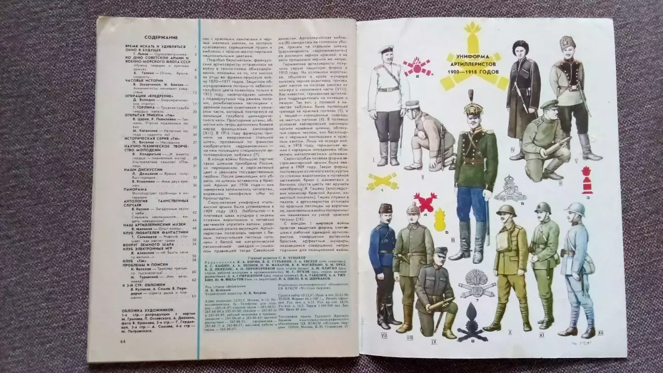 Журнал Техника молодежи № 2 (февраль) 1988 г. Военная техника и форма Танк 2