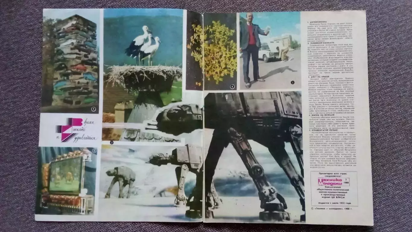 Журнал Техника молодежи № 2 (февраль) 1988 г. Военная техника и форма Танк 3