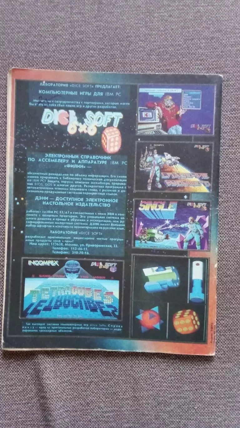 Журнал Техника молодежи № 12 (декабрь) 1990 г. Танк Военная техника Оружие 1