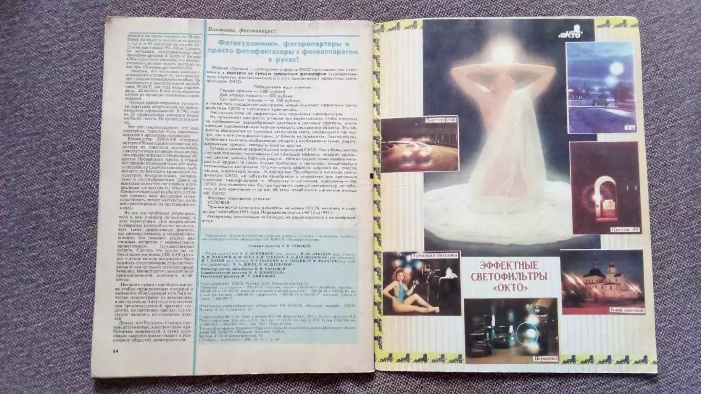 Журнал Техника молодежи № 12 (декабрь) 1990 г. Танк Военная техника Оружие 2