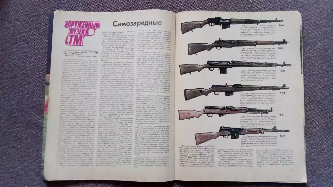 Журнал Техника молодежи № 12 (декабрь) 1990 г. Танк Военная техника Оружие 5