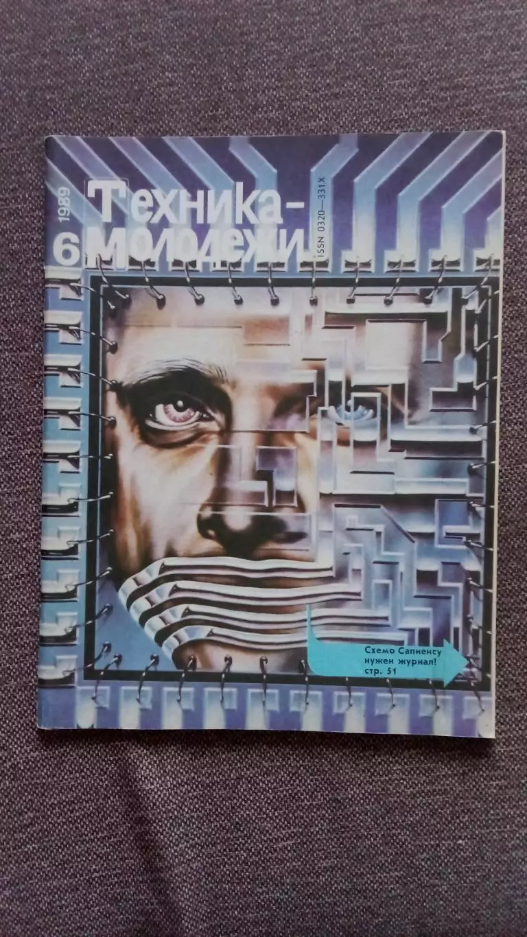 Журнал Техника молодежи № 6 (июнь) 1989 г. Мотоцикл Транспорт Оружие Авиация