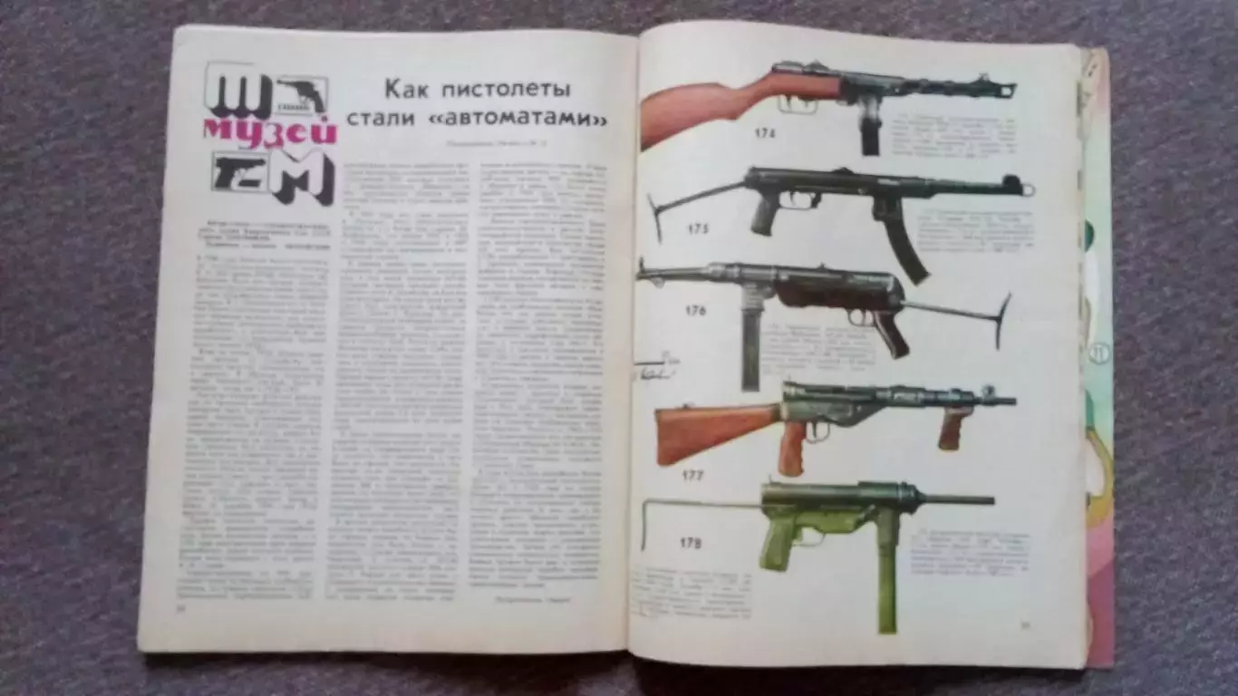 Журнал Техника молодежи № 2 (февраль) 1991 г. Танк Оружие Авиация Транспорт 4